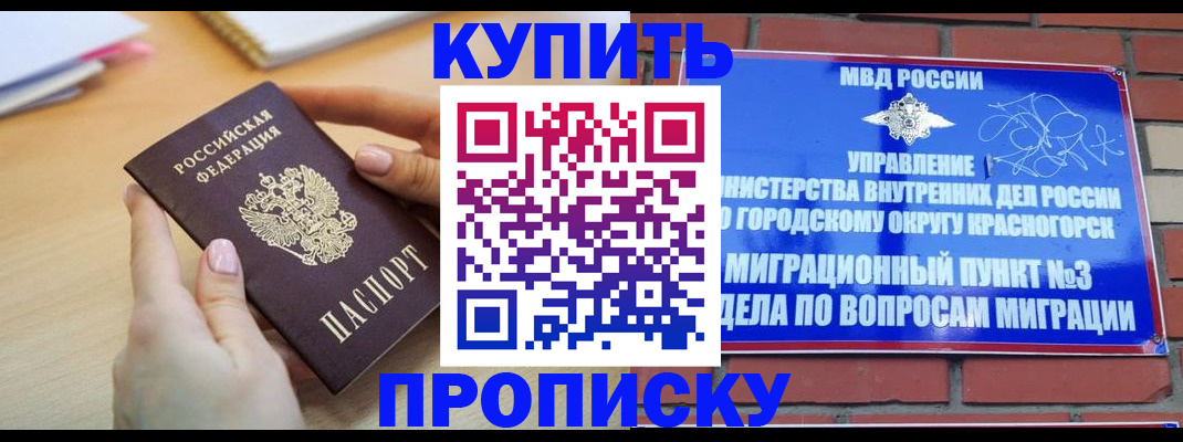 временная регистрация в Гае