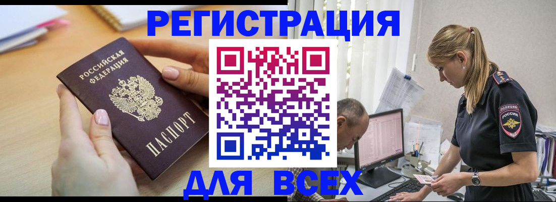 где прописаться в Гае